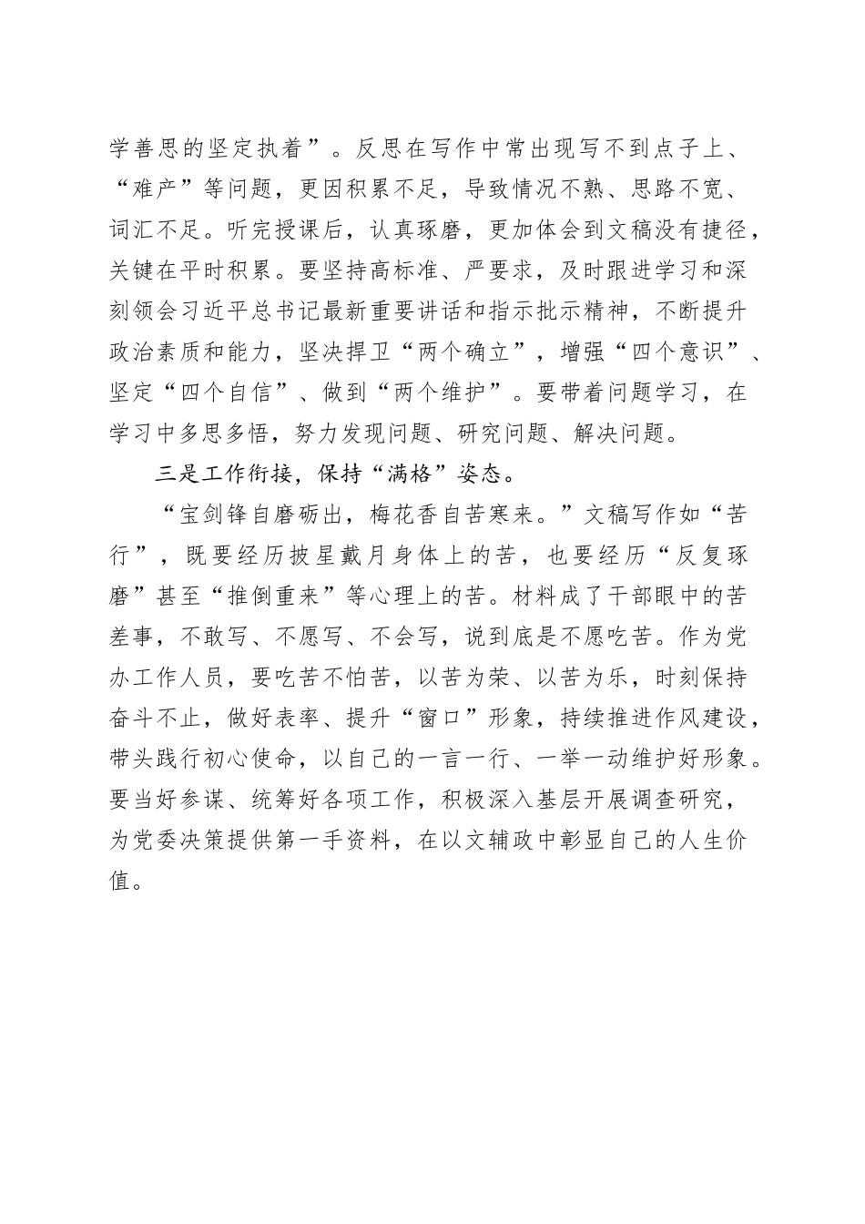 参加全省机关文稿写作培训班心得体会_第2页