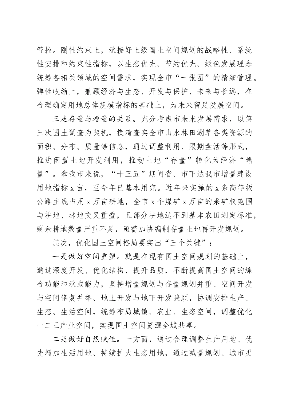 参加全省习近平生态文明思想专题培训班的心得体会_第2页