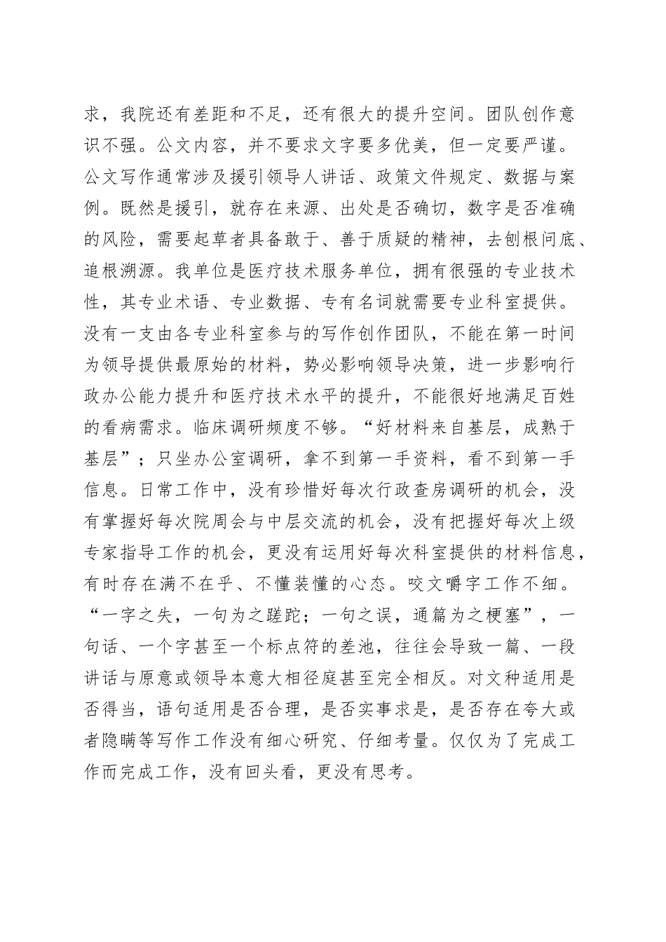 参加全县公文写作基本技能培训班的汇报材料_第2页