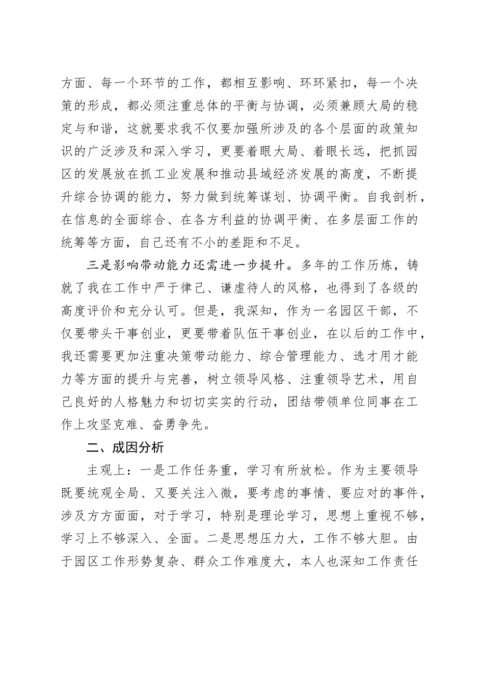 参加市县级领导干部＂创新领导力提升＂高级研修班个人党性分析报告_第2页