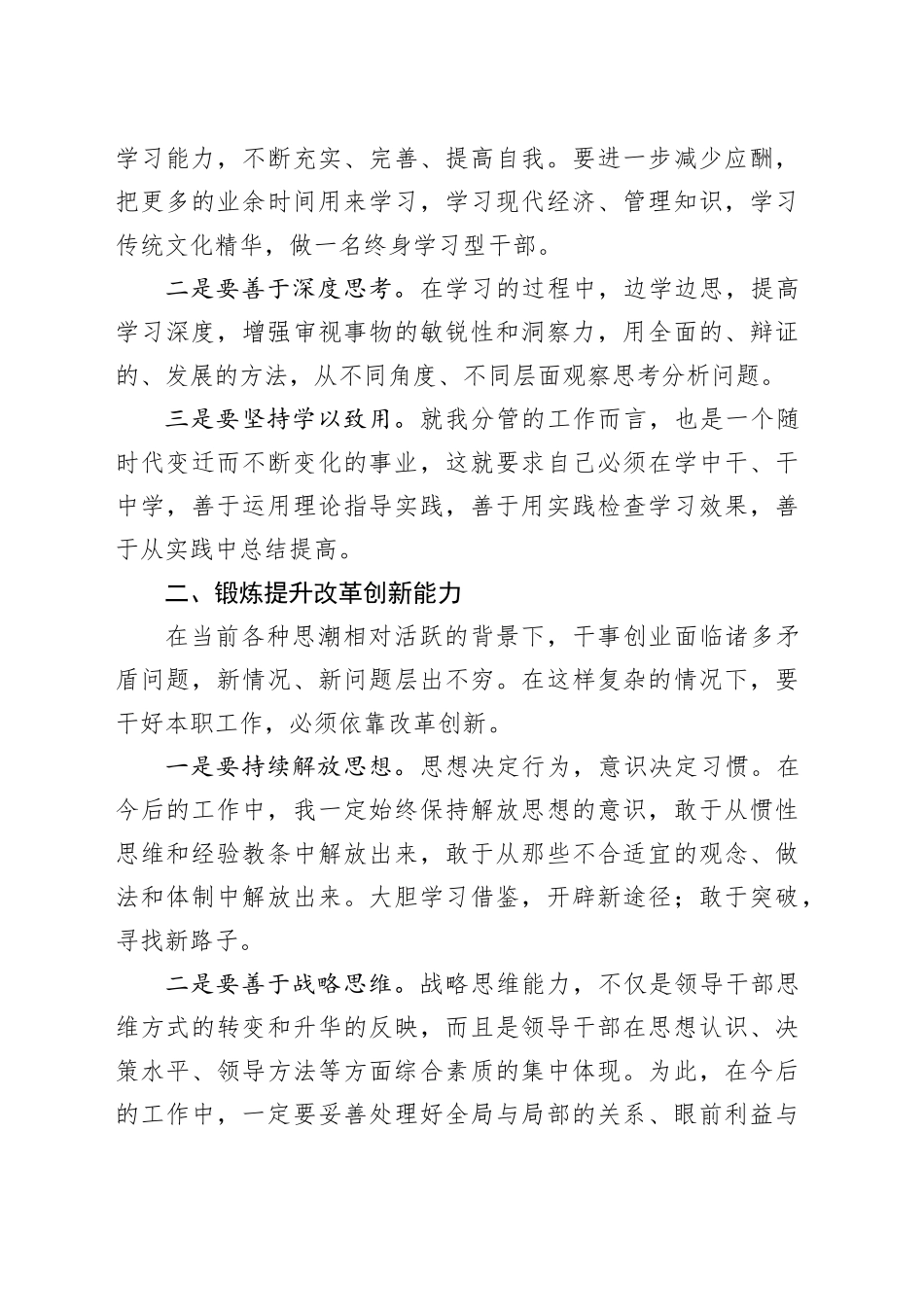 参加市县级领导干部＂创新领导力提升＂高级研修班学习感悟_第2页