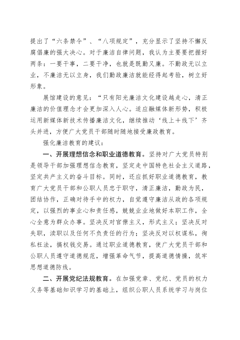 参加市新时代廉洁文化网上展馆心得体会_第2页