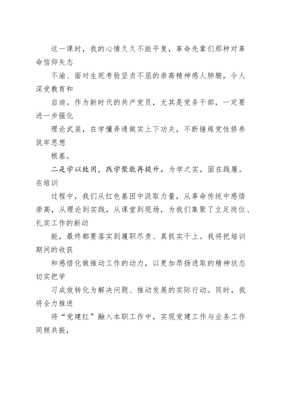 参加市直机关新任基层党组织书记素能提升暨党员教育示范培训班学习感悟_第2页
