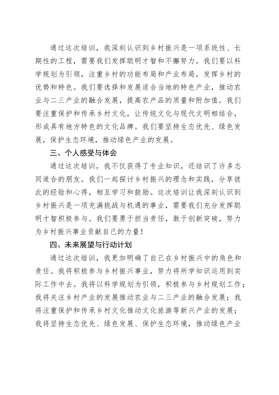 参加乡村振兴人才专题培训班的心得体会_第2页