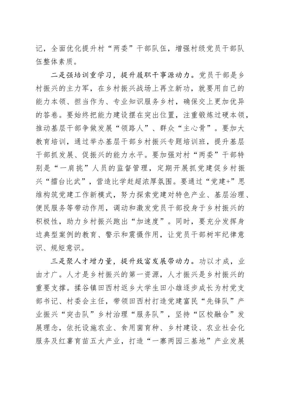 参加乡村振兴专题培训班心得体会_第2页