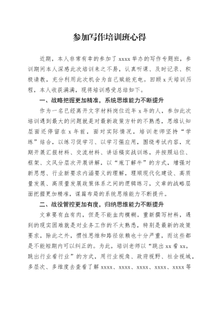 参加写作培训心得体会