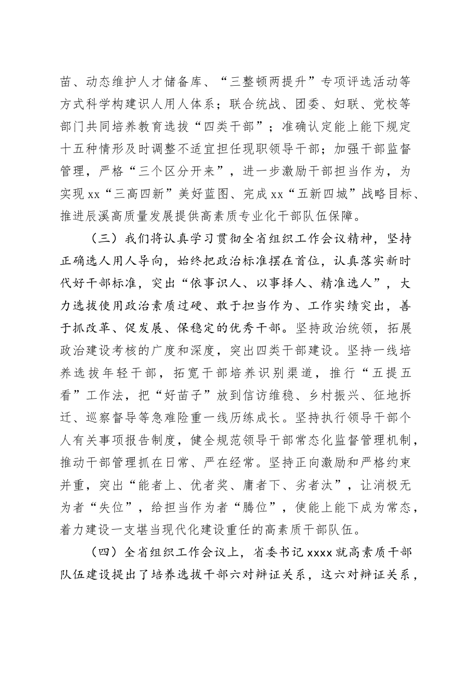 参加组织系统培训的感悟发言_第2页