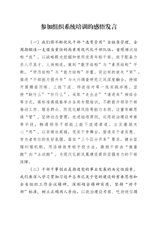 参加组织系统培训的感悟发言