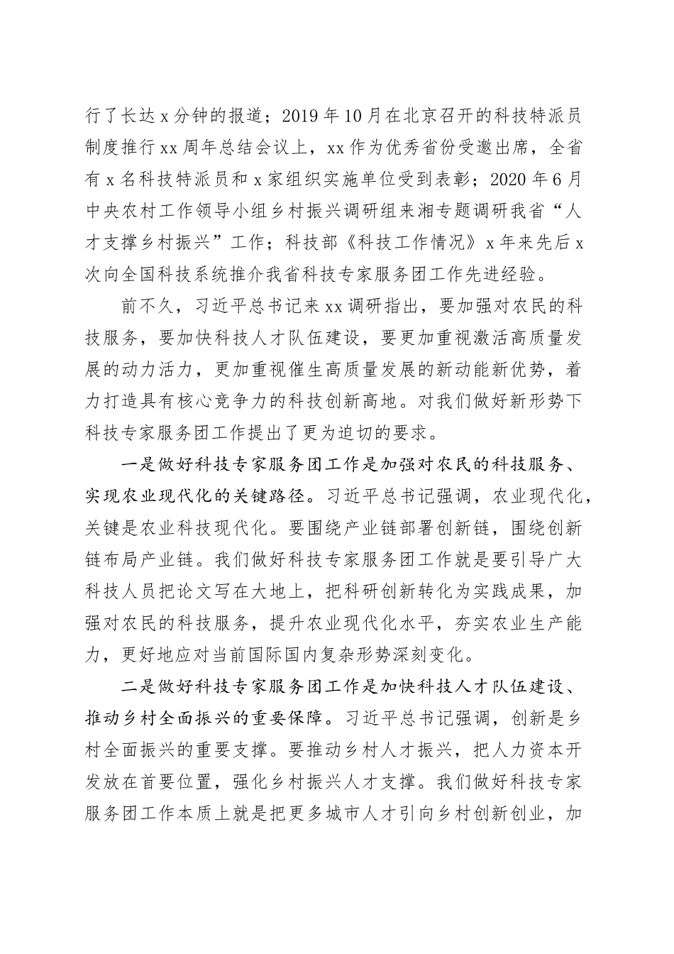 参考：科技厅副厅长在开班仪式上的讲话_第2页