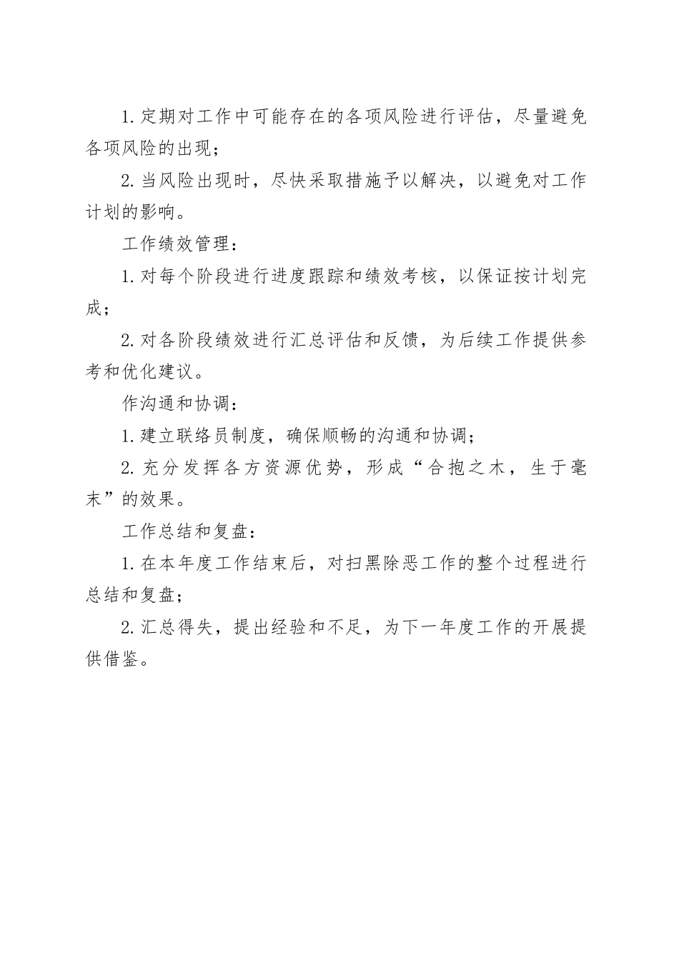 残疾人联合会某年扫黑除恶工作计划_第2页