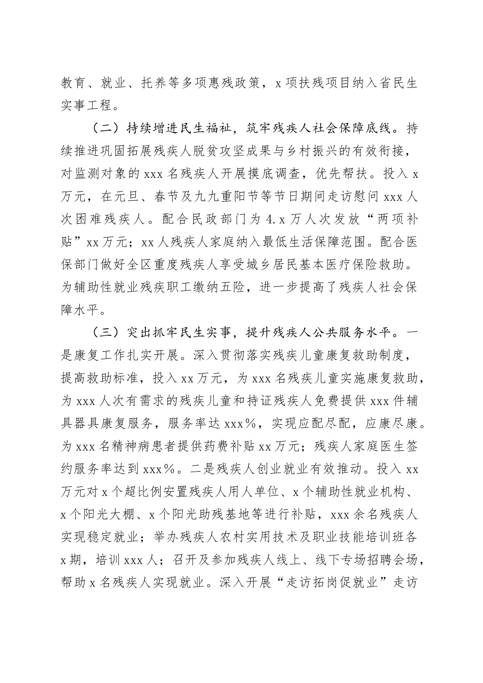 残联2023年工作总结和2024年工作谋划合集（2篇）_第2页