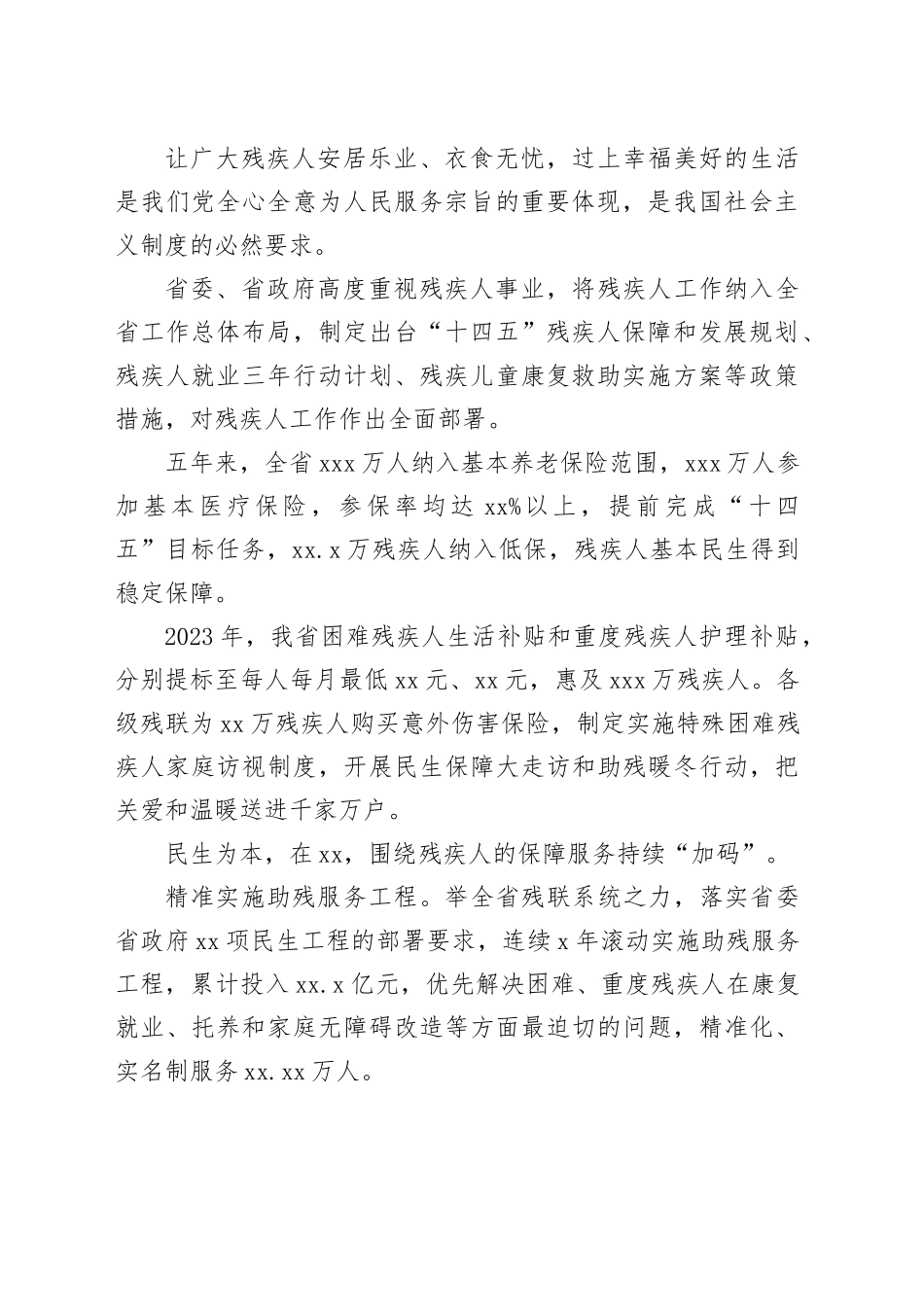 残联五年工作综述材料合集（3篇）_第2页