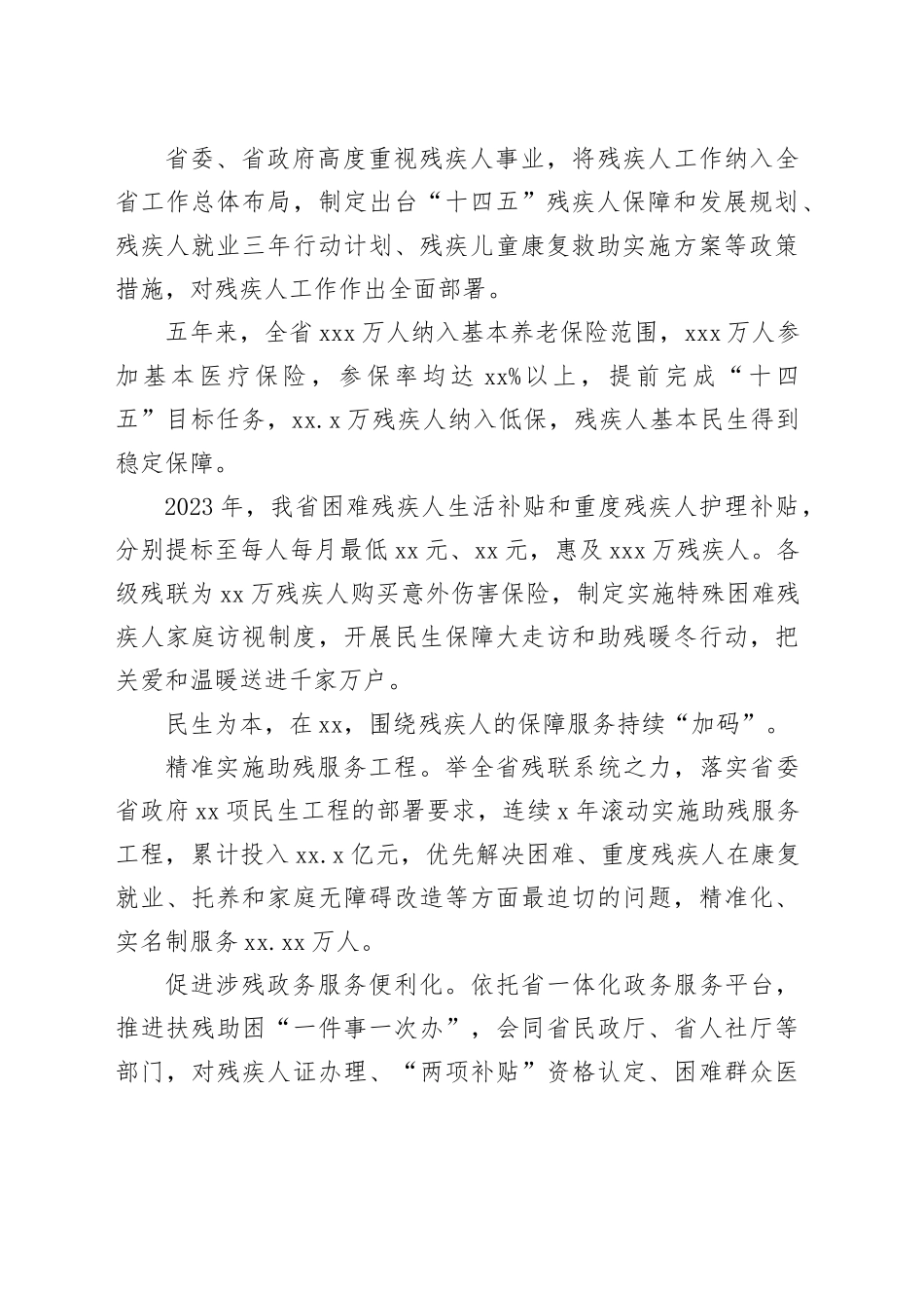 残联五年工作综述材料合集_第2页