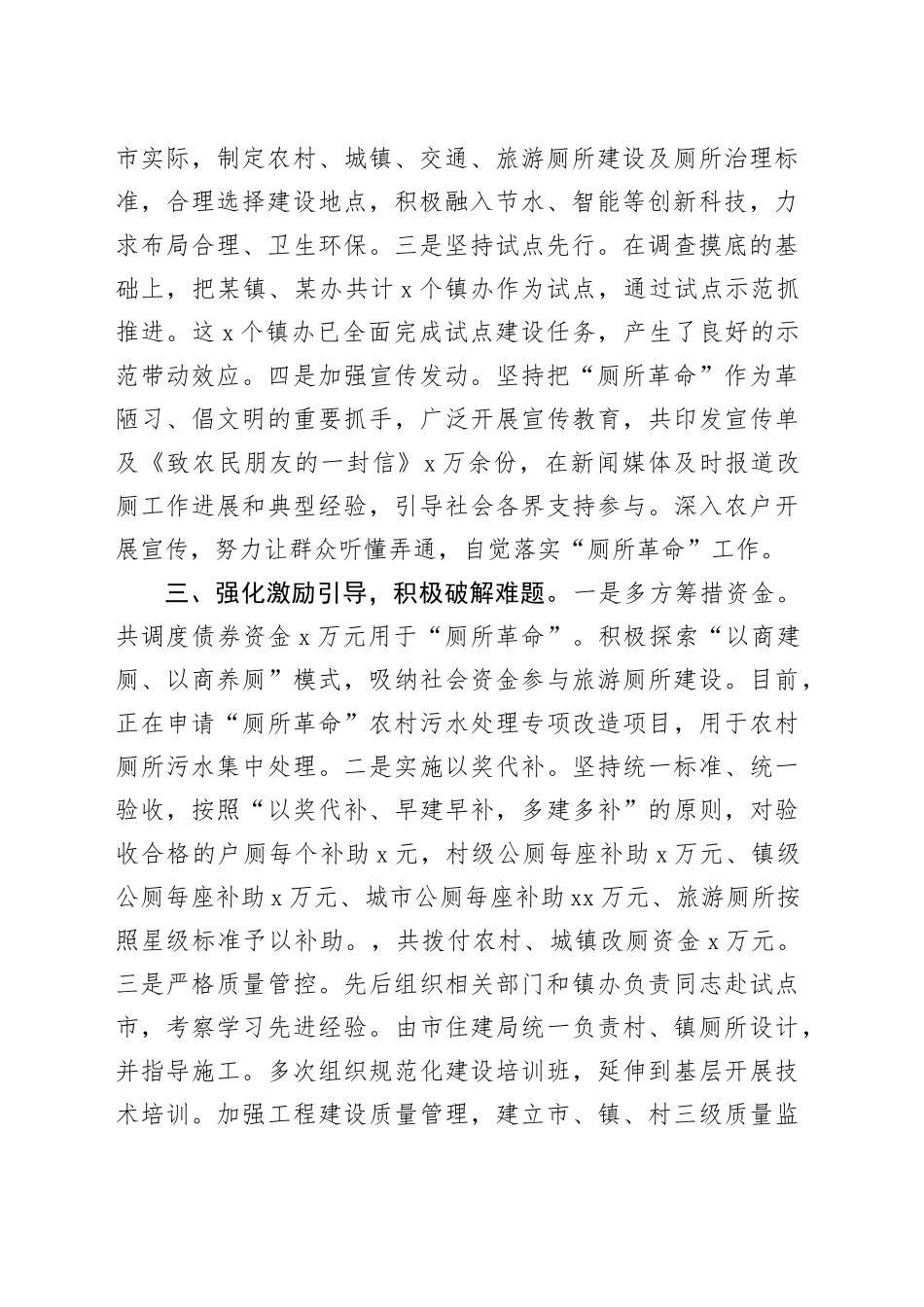 厕所革命工作汇报总结报告_第2页