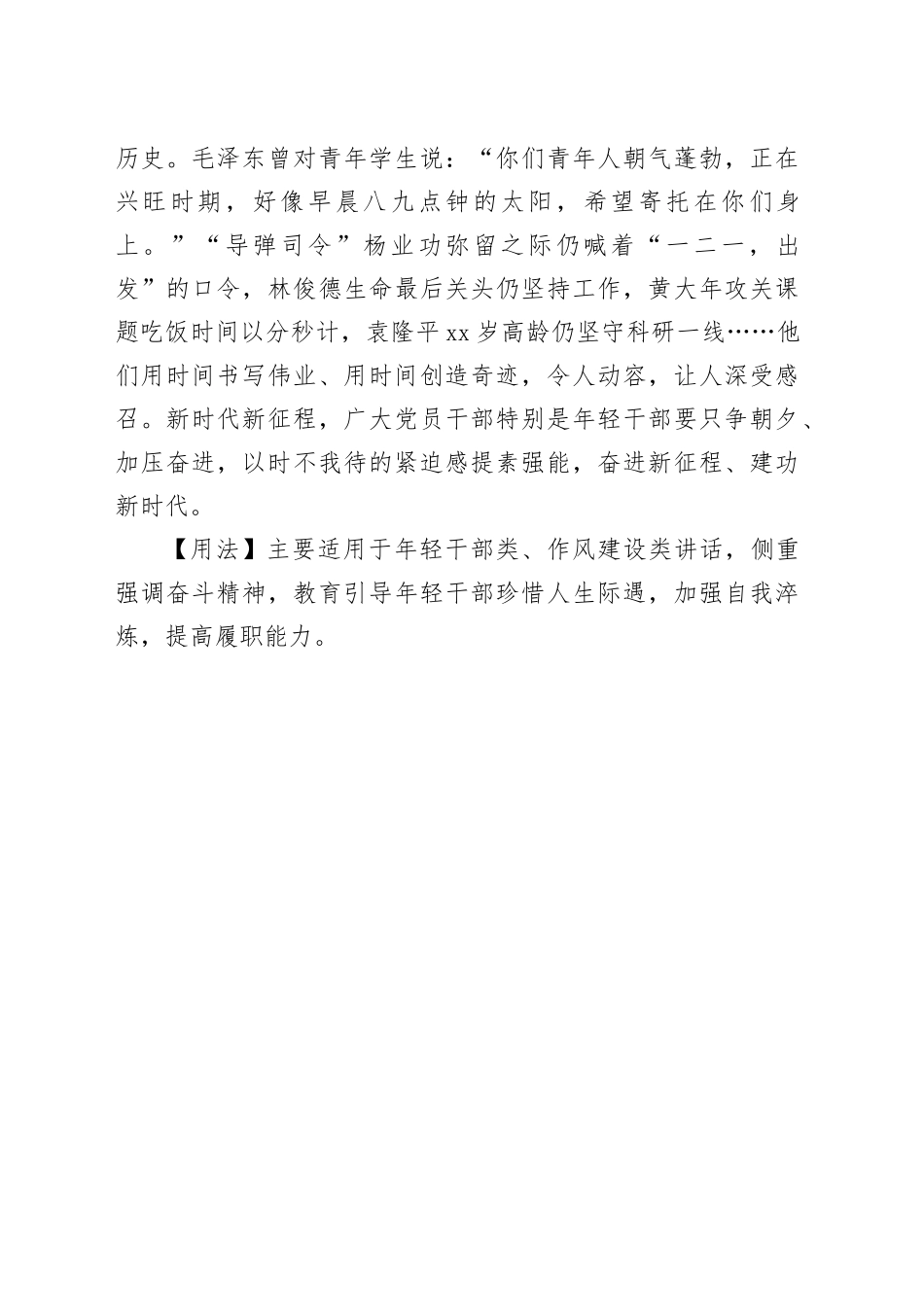 策马前途须努力，莫学龙钟虚叹息_第2页