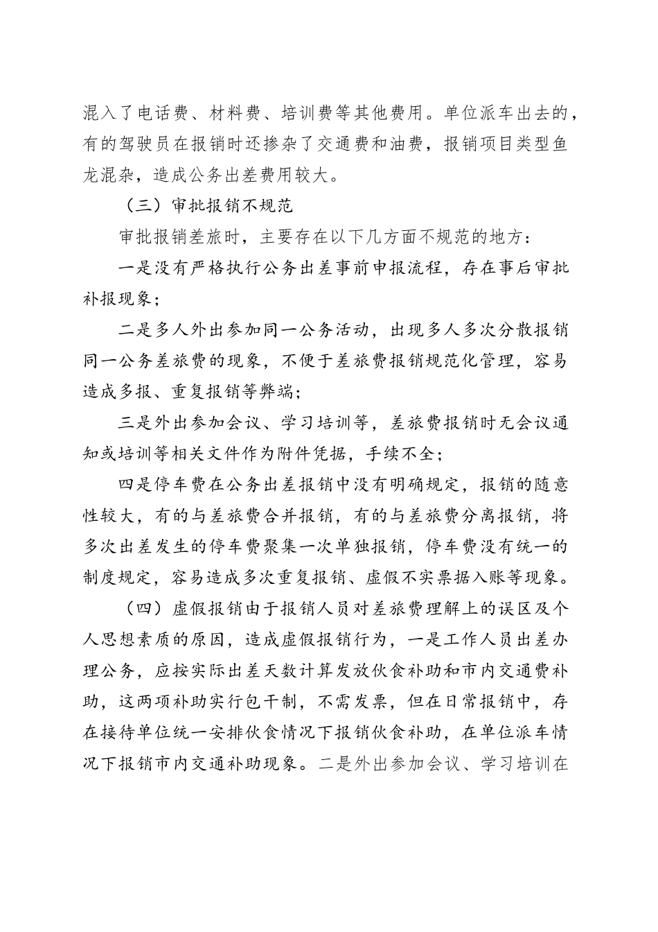 差旅费的管控措施_第2页