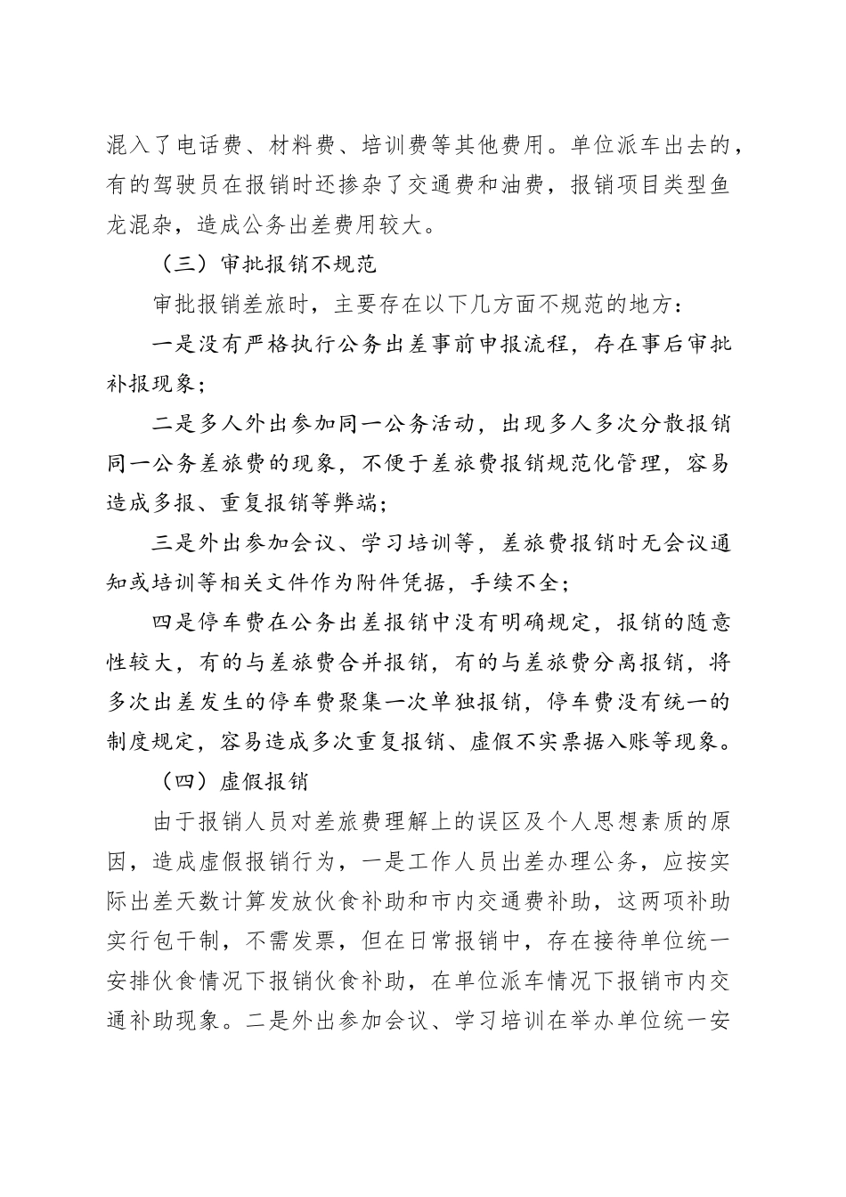 差旅费审计：常见问题、原因、整改建议_第2页