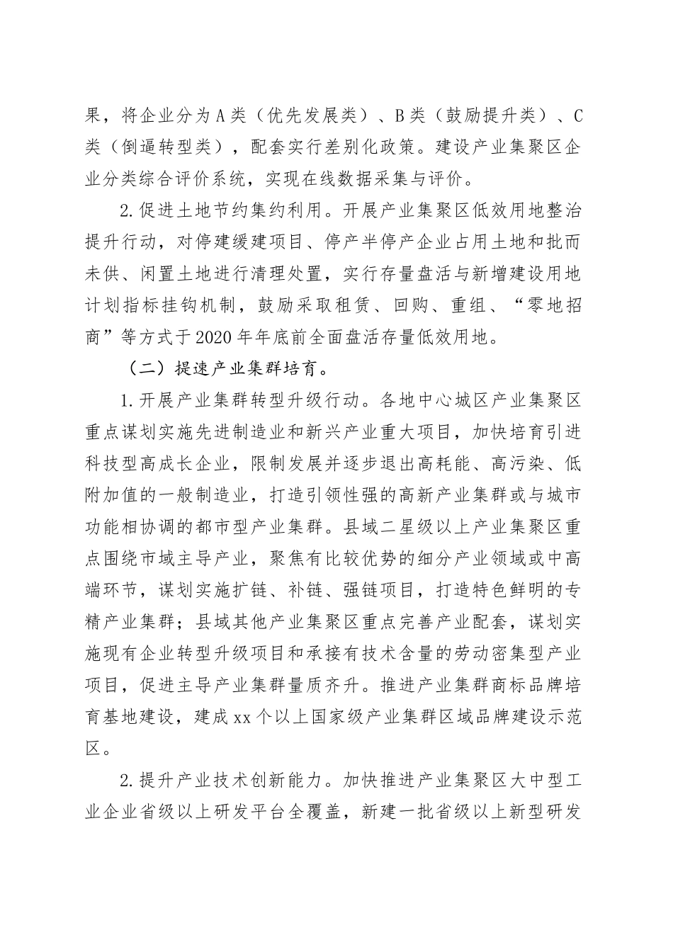 产业集聚区发展方案_第2页