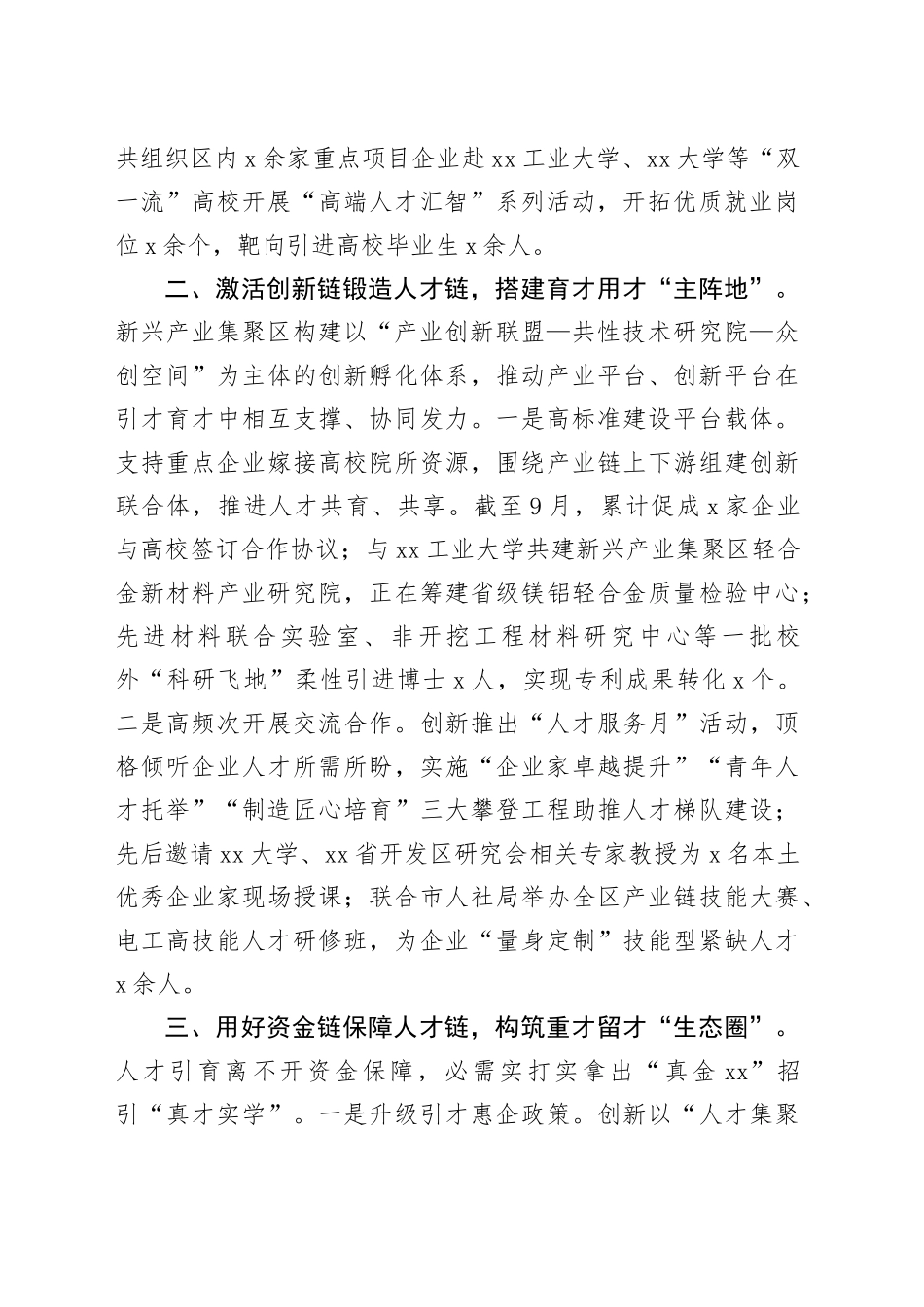 产业集聚区人才工作经验材料总结汇报报告_第2页