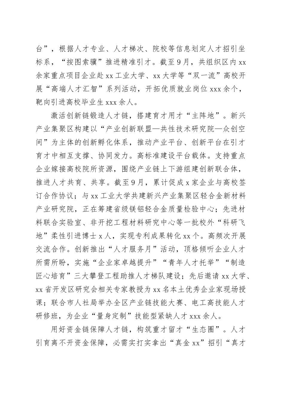 产业集聚区在全区人才工作座谈会上的汇报发言_第2页