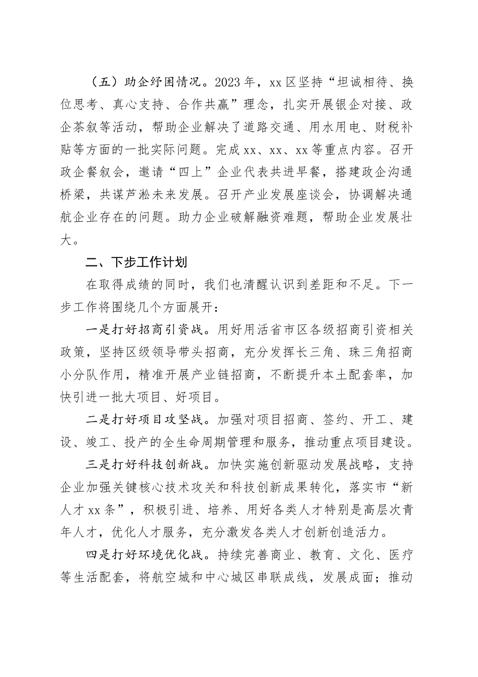 产业季度工作总结_第2页