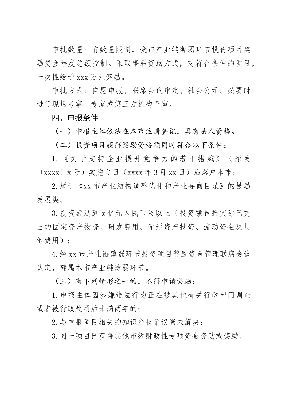 产业链薄弱环节招商引资项目奖励：全流程参考指南_第2页