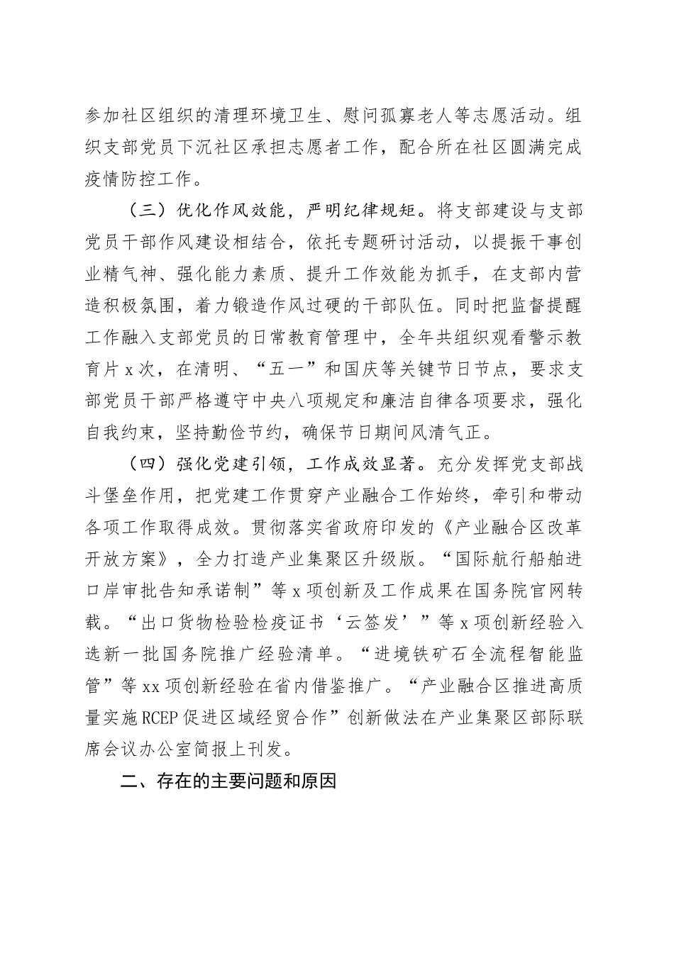 产业融合区2023年党支部党建工作汇报_第2页