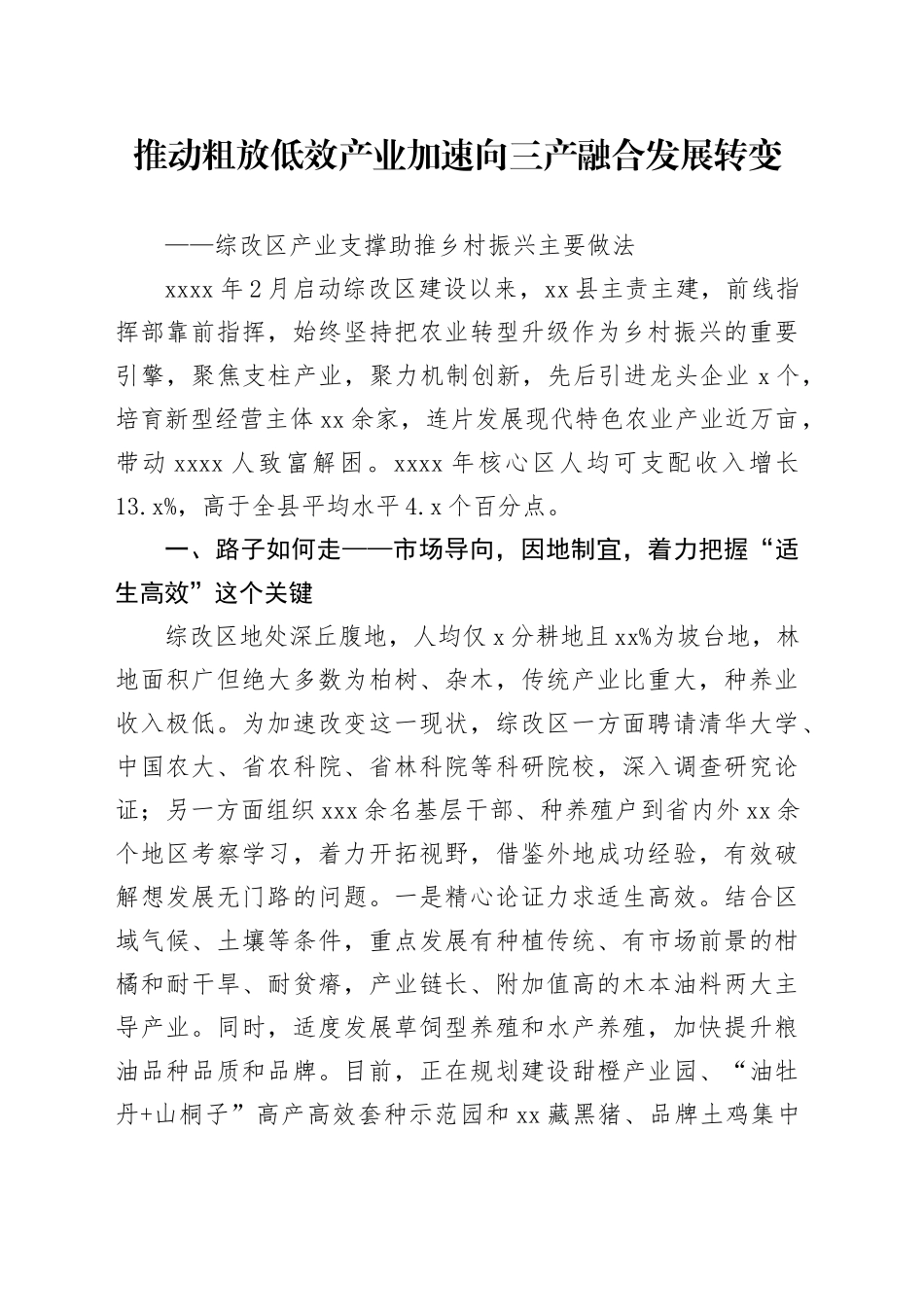 产业振兴情况汇报_第1页