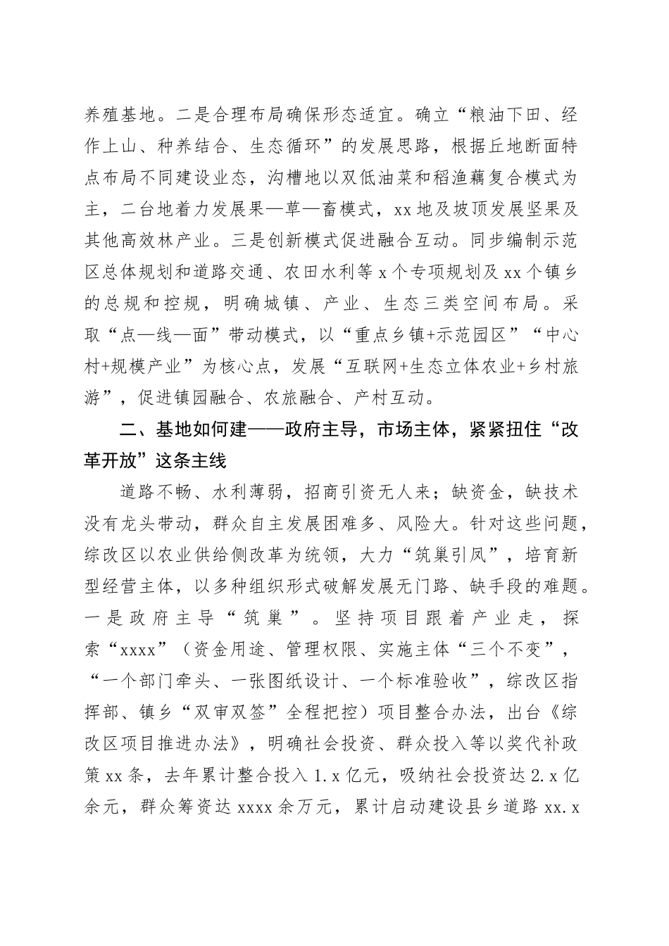 产业振兴情况汇报_第2页