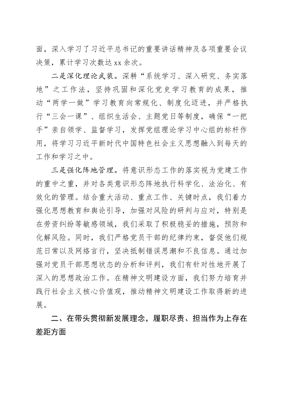 常委班子专题民主生活会整改措施落实情况报告_第2页