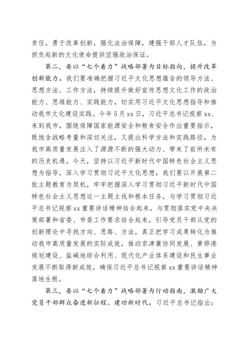 常委部长在宣传部理论学习中心组“七个着力”专题研讨会上的讲话_第2页