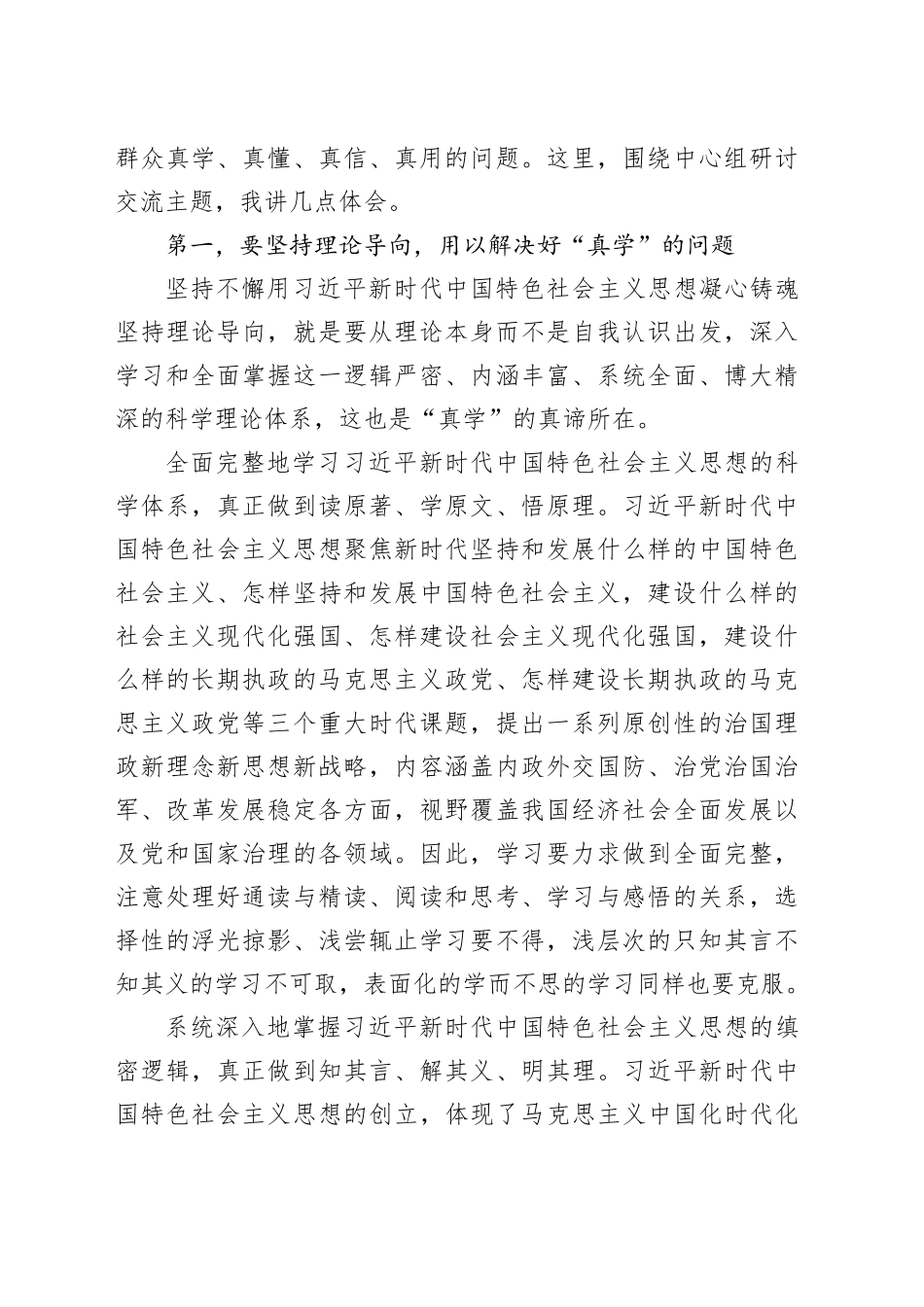常委部长在宣传部理论学习中心组专题研讨交流会上的讲话_第2页