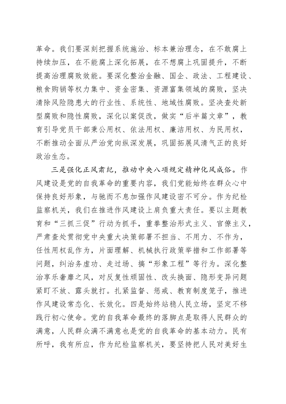 常委纪委书记监委主任中心组研讨发言：坚定不移把党的自我革命引向深入_第2页