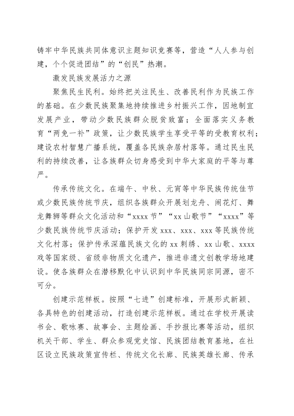 常委统战部长中心组研讨发言：推进民族团结进步+助力经济社会发展_第2页