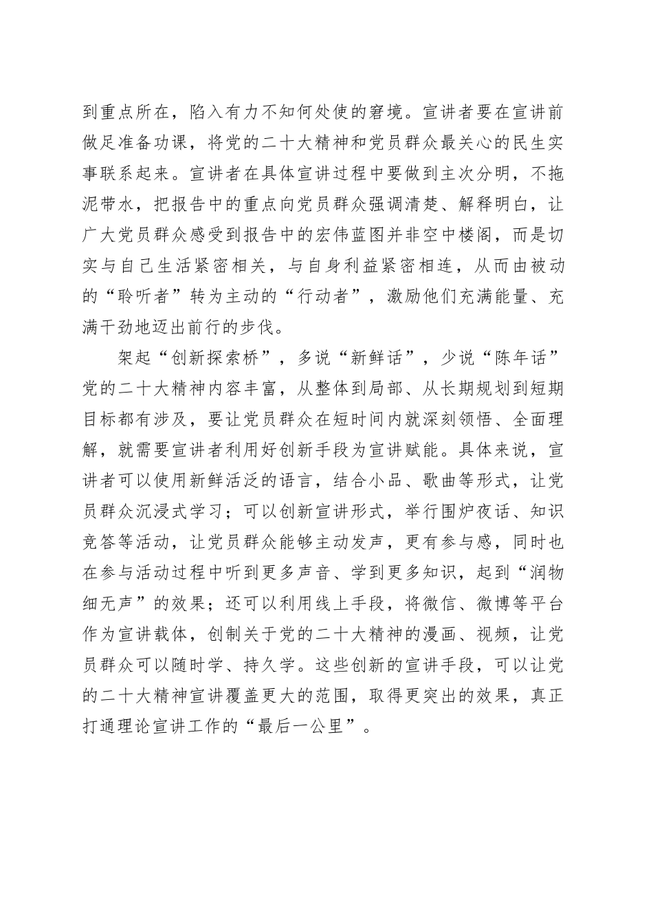 常委宣传部长发言：架起宣讲党的大会精神的“三座桥”_第2页