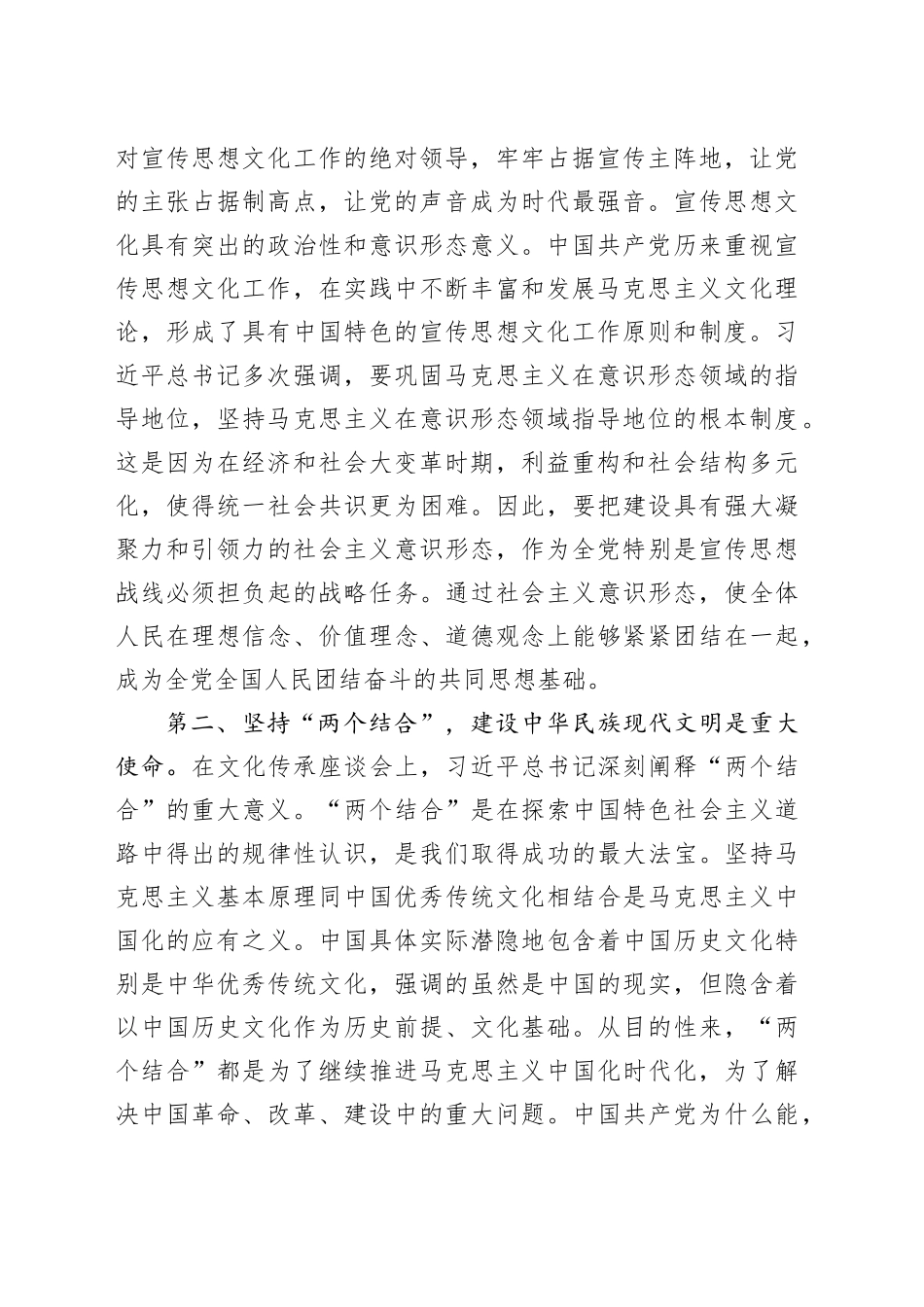 常委宣传部长学习习近平文化思想研讨发言：任务 使命 价值_第2页