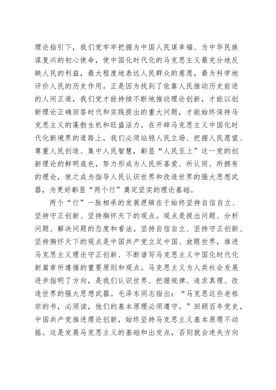 常委宣传部长在理论学习中心组＂六个必须坚持＂专题研讨交流会上的发言_第2页