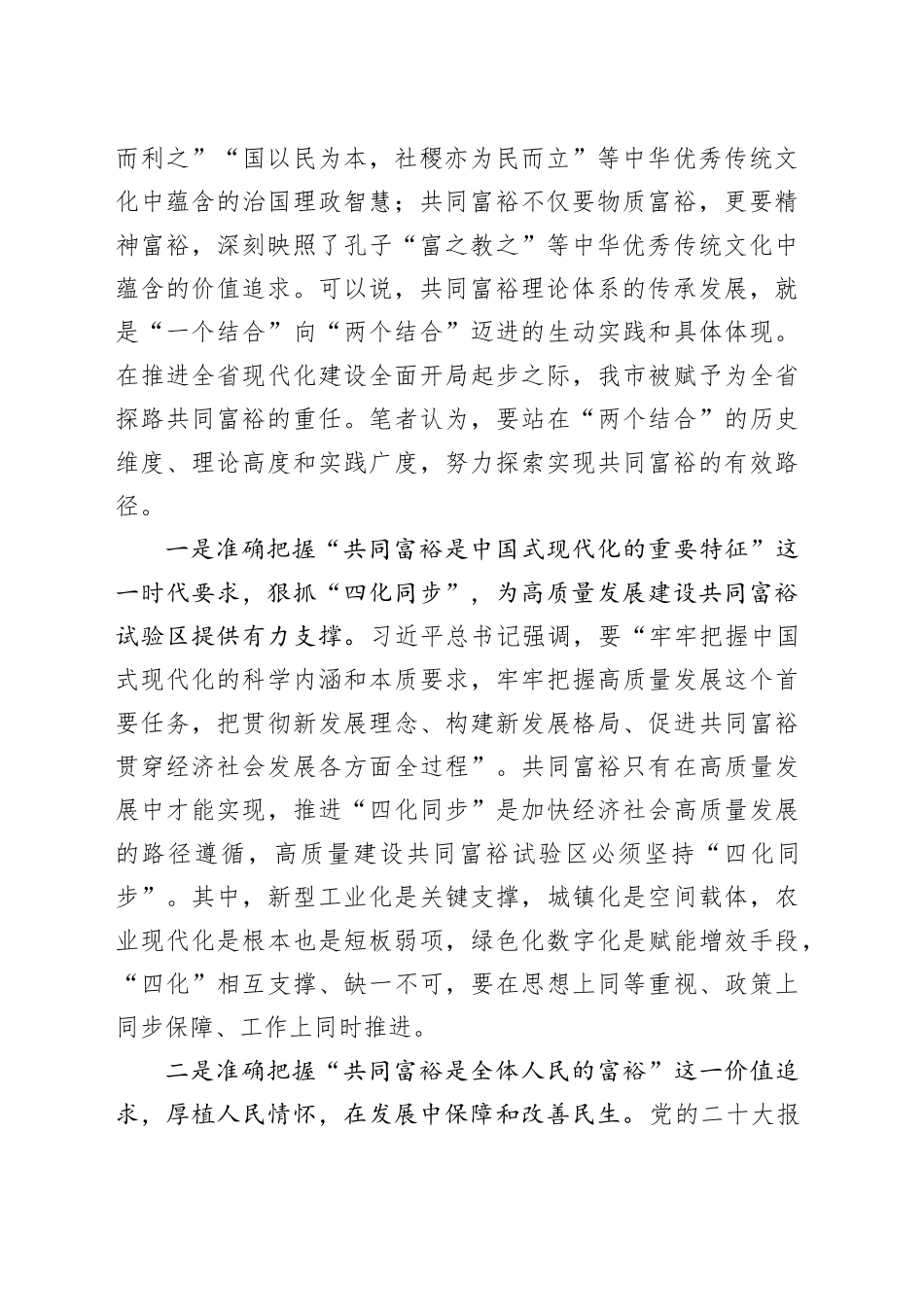 常委宣传部长在理论学习中心组共同富裕专题研讨交流会上的发言_第2页