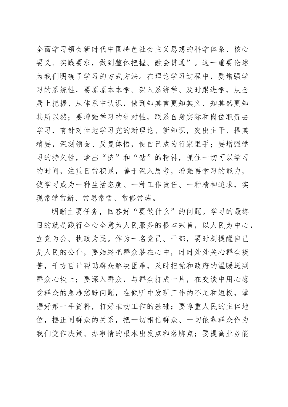 常委宣传部长在主题教育研讨会上的发言：回答好“三个问题” 推动主题教育走深走实_第2页