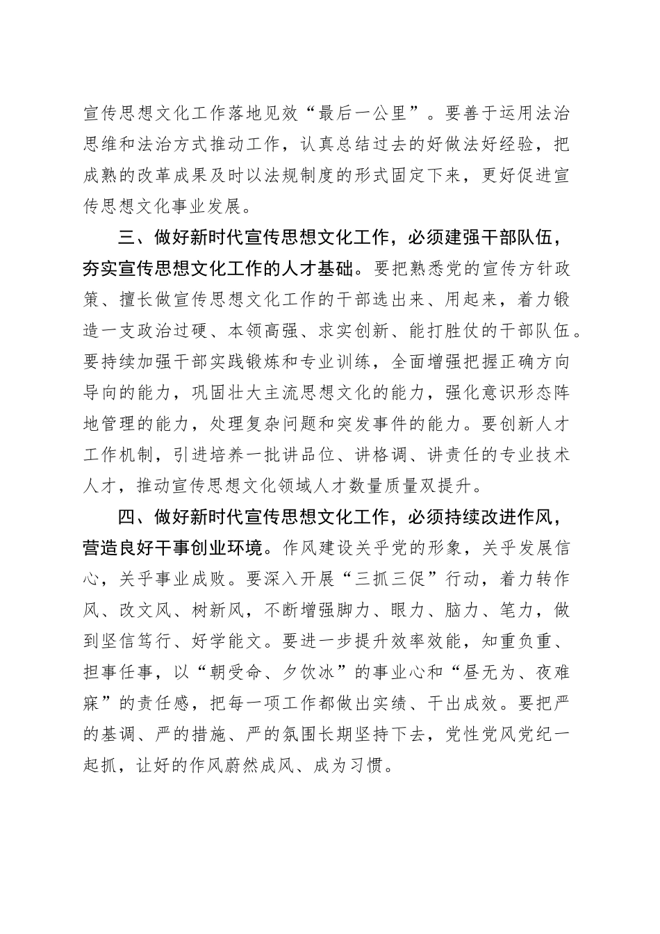 常委宣传部长中心组研讨发言：奋力开创宣传思想文化工作新局面_第2页