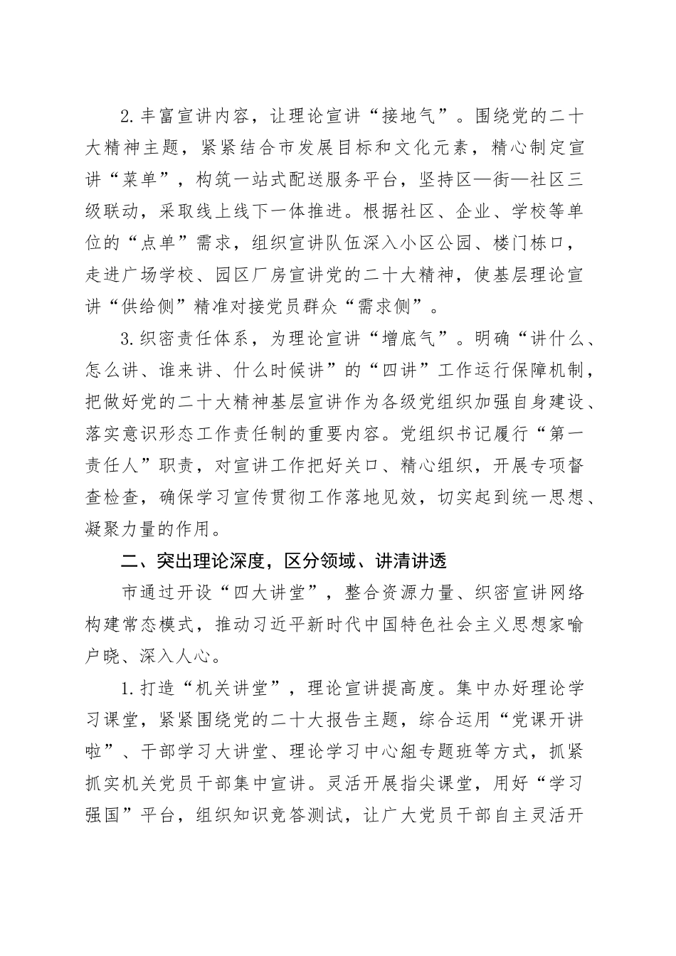 常委宣传部长中心组研讨发言：突出＂三个维度＂推动党的创新理论宣讲＂热在基层＂_第2页