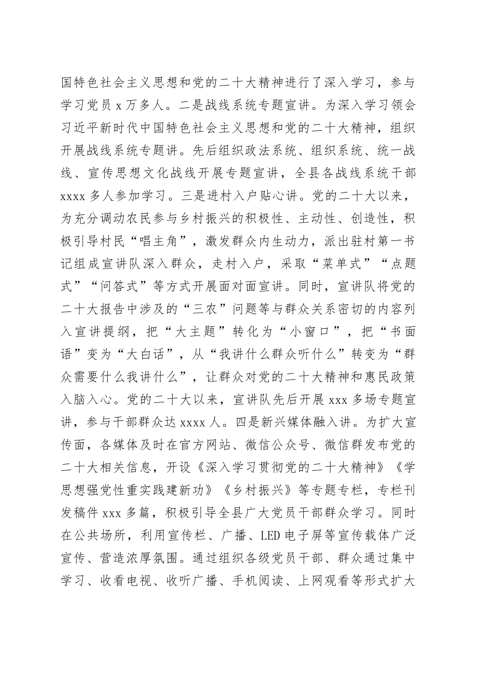 常委宣传部长中心组研讨发言：推进基层理论宣讲助力乡村振兴_第2页