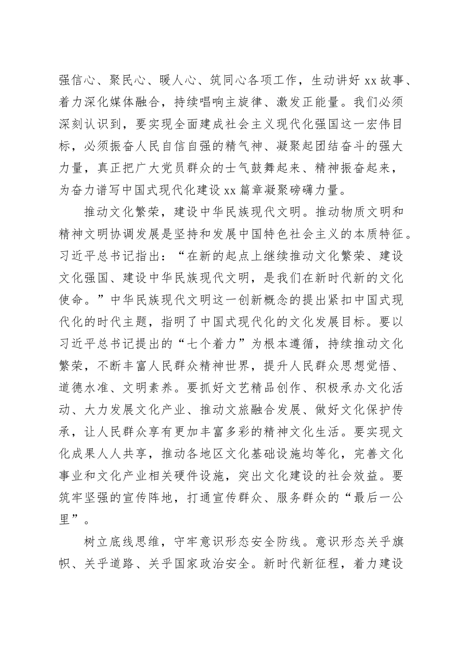 常委宣传部长中心组研讨发言：推进全市宣传思想文化工作守正创新_第2页