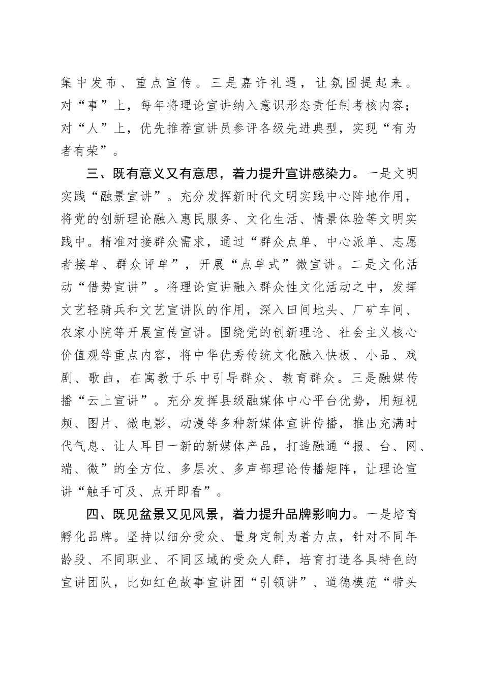 常委宣传部长中心组研讨发言：着力提升“五力” 创新宣讲路径_第2页
