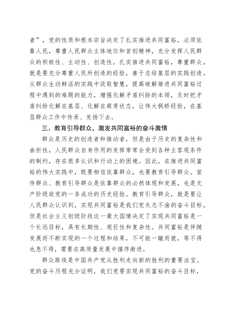 常委宣传部长中心组研讨发言：专题学习习近平总书记以人民为中心的发展思想、扎实推进共同富裕的重要论述_第2页