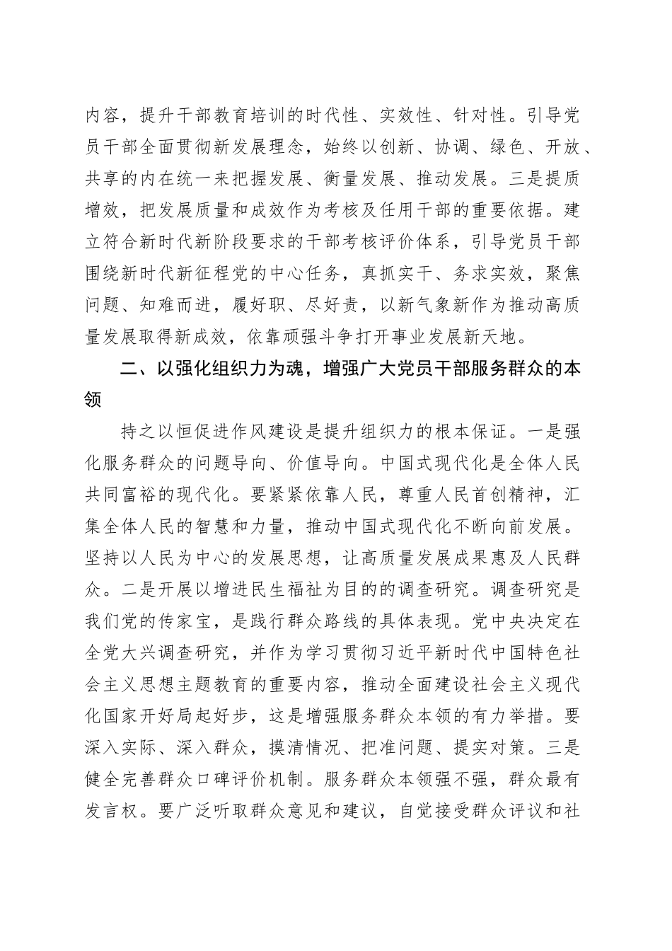 常委组织部长研讨发言：持续推进广大党员干部能力本领现代化_第2页