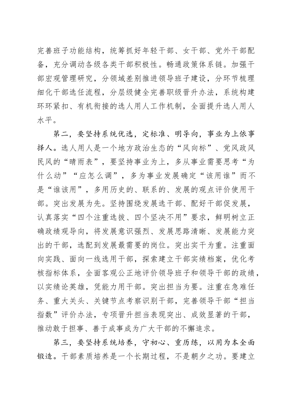 常委组织部长在市委理论学习中心组干部队伍建设专题研讨会上的交流发言_第2页