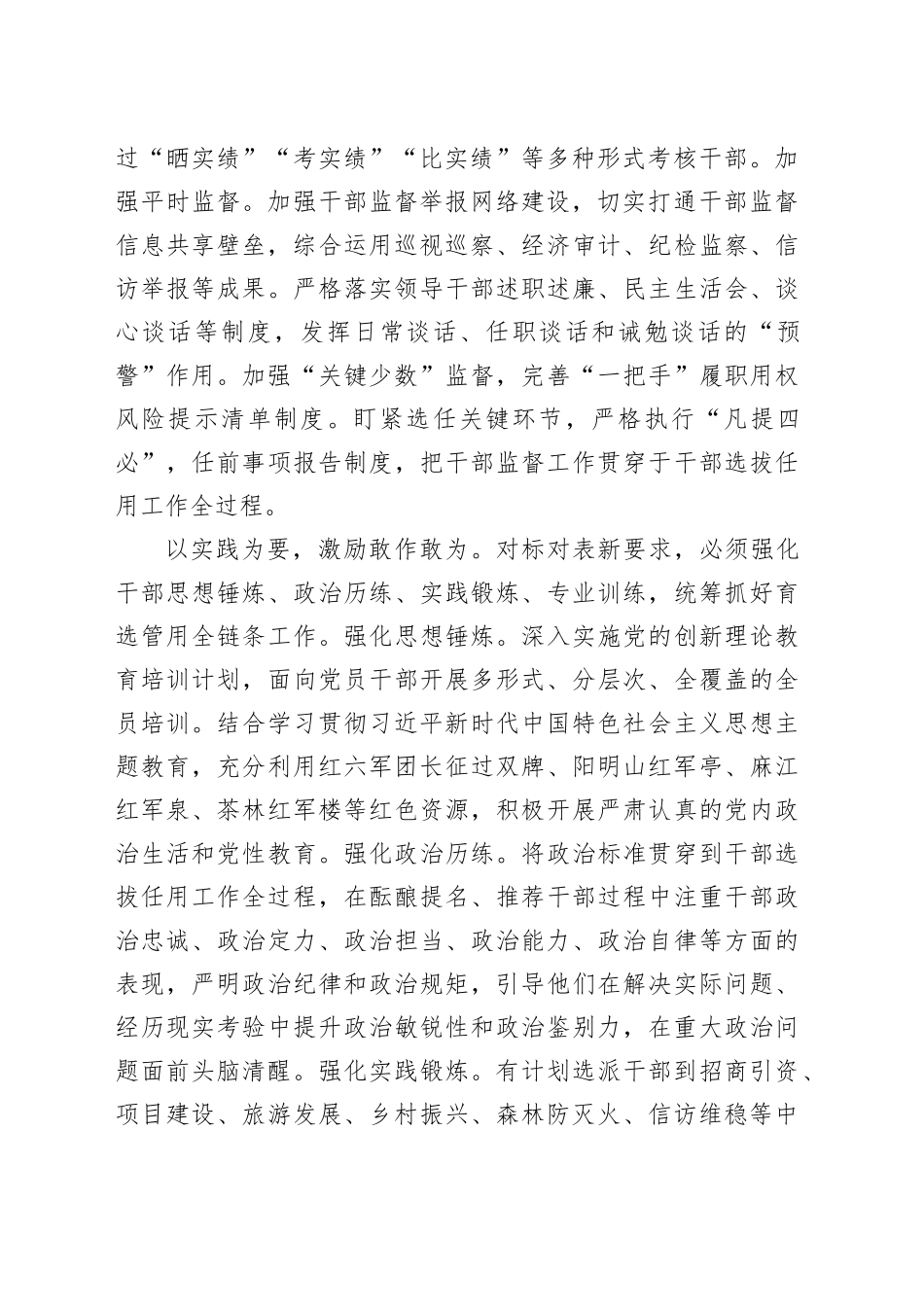 常委组织部长在县委理论学习中心组专题研讨会上的交流发言_第2页