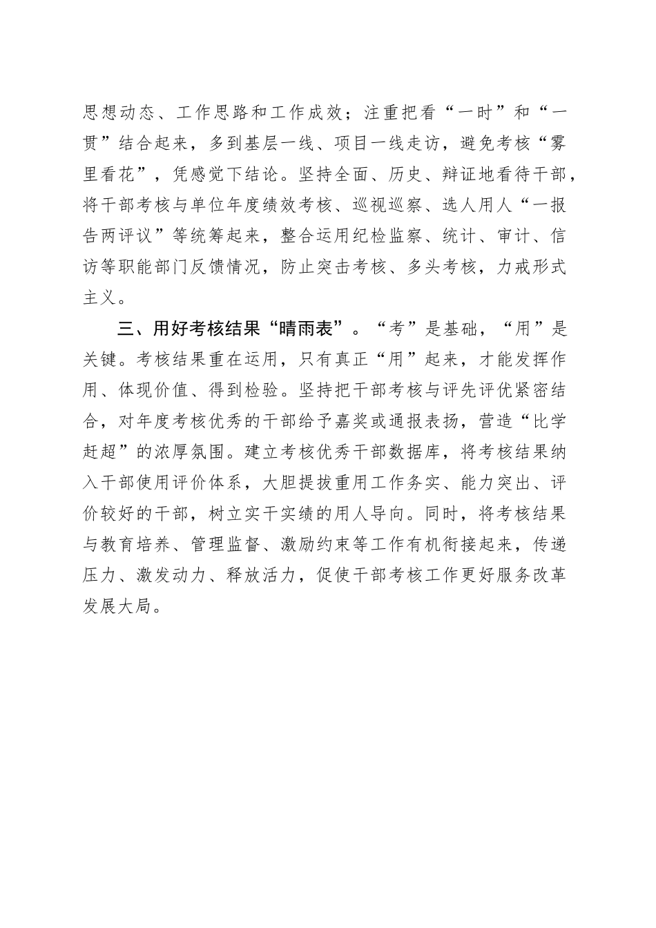 常委组织部长中心组研讨发言：激活干事创业“一池春水”_第2页