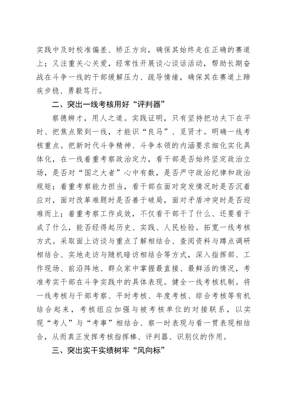 常委组织部长中心组研讨发言：在重大斗争中育选＂良马＂_第2页